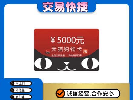 吉安青原区购物卡回收天猫卡.jpg