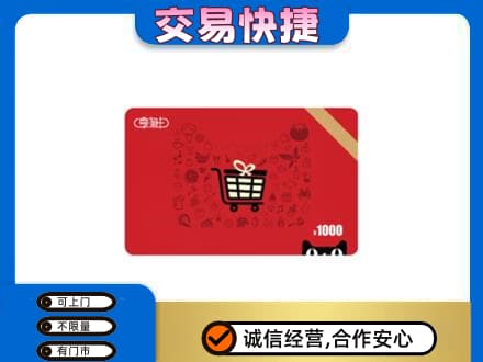 吉安青原区购物卡回收享淘卡.jpg