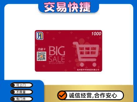 吉安青原区购物卡回收世纪联华卡.jpg