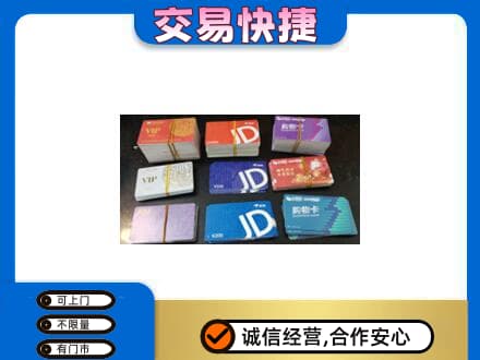 吉安青原区购物卡回收商超卡.jpg