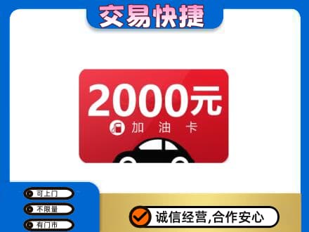 吉安青原区购物卡回收加油卡.jpg