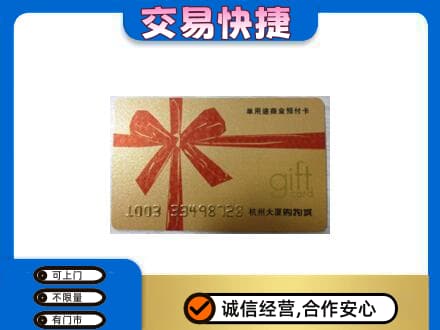 吉安青原区购物卡回收杭州大厦卡.jpg