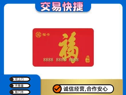 吉安青原区购物卡回收福卡.jpg