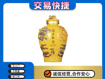 吉安青原区名酒回收五粮液九龙坛.jpg